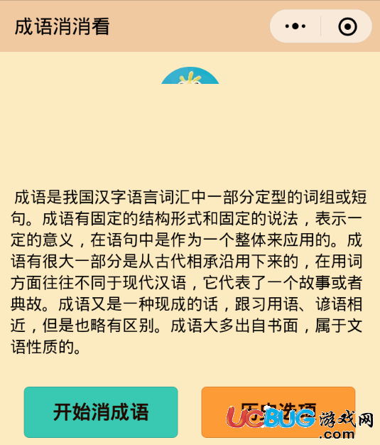 《微信成語消消看》第1-100關(guān)所有成語答案大全