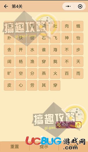 《微信成語(yǔ)消消看》第4關(guān)答案是什么成語(yǔ)