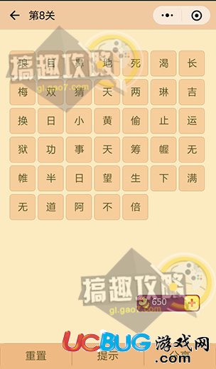 《微信成語(yǔ)消消看》第8關(guān)答案是什么成語(yǔ)