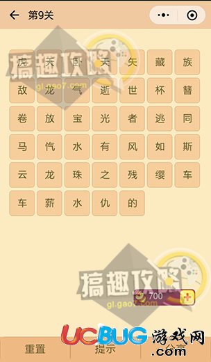 《微信成語(yǔ)消消看》第9關(guān)答案是什么成語(yǔ)