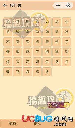《微信成語消消看》第11關答案是什么成語