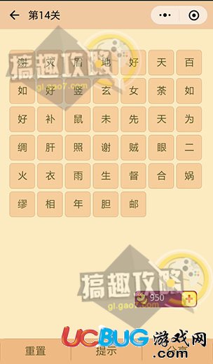 《微信成語消消看》第14關(guān)答案是什么成語