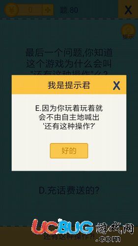 我去還有這種操作2第80關(guān)