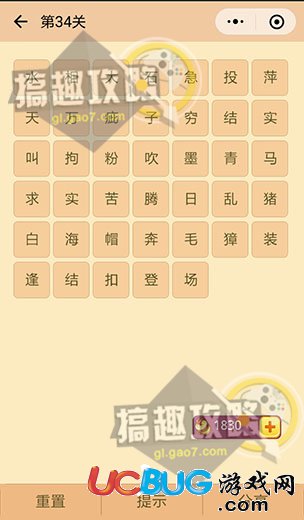 《微信成語消消看》第34關(guān)答案是什么成語