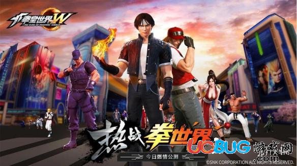 《拳皇世界手游》開局選哪個(gè)角色好