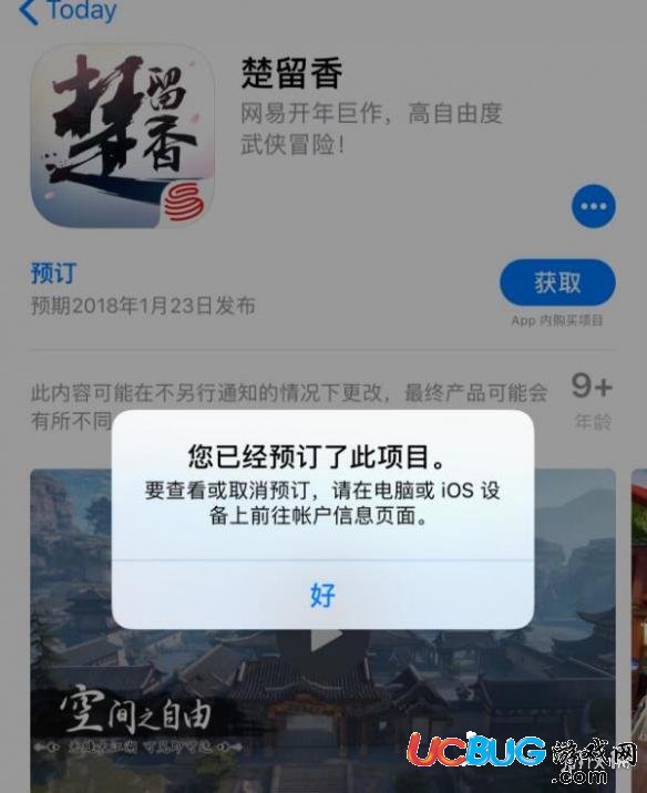 《楚留香手游》公測預定有什么用