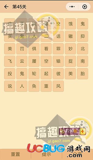 《微信成語消消看》第45關答案是什么成語