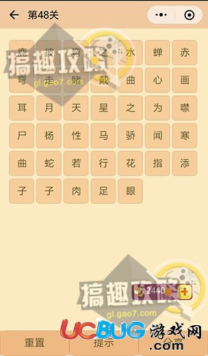 《微信成語消消看》第48關答案是什么成語