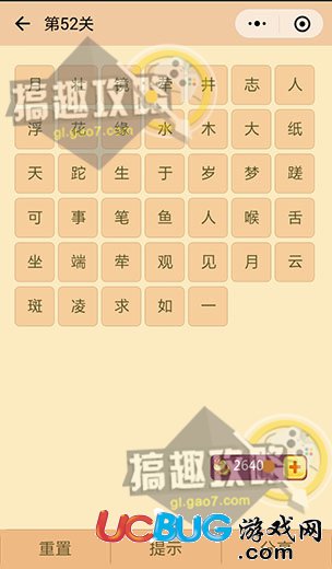 《微信成語消消看》第52關答案是什么成語