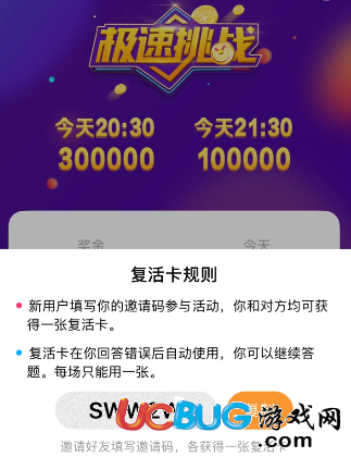 極限挑戰(zhàn)答題贏錢復(fù)活卡使用規(guī)則介紹