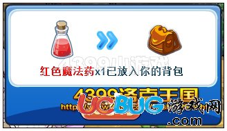洛克王國紅色魔法藥