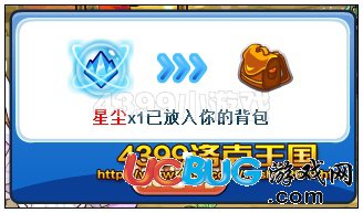 洛克王國星塵