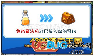 洛克王國黃色魔法藥