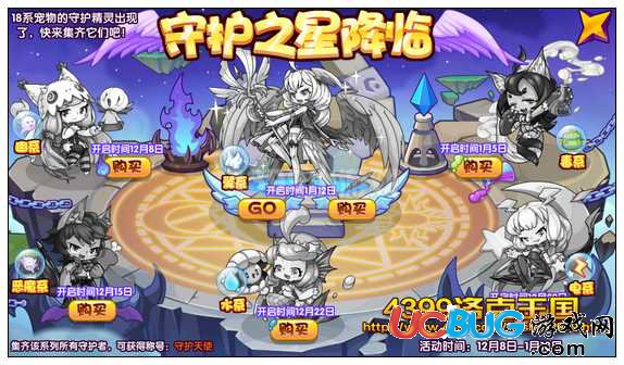 洛克王國(guó)守護(hù)之星降臨