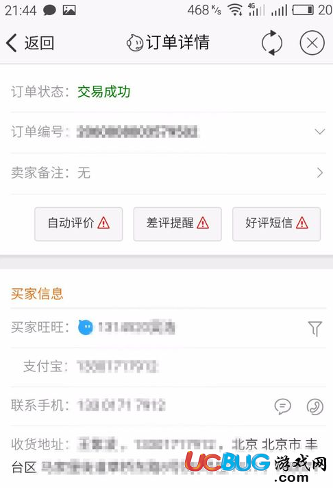《手機千牛app》怎么查看買家信息