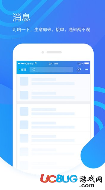 《手機千牛app》怎么查看買家信息