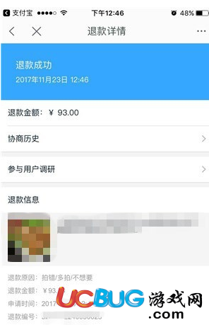 《手機(jī)千牛app》怎么給買家辦理退款