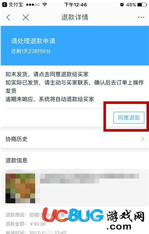 《手機(jī)千牛app》怎么給買家辦理退款
