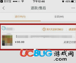 《手機(jī)千牛app》怎么給買家辦理退款