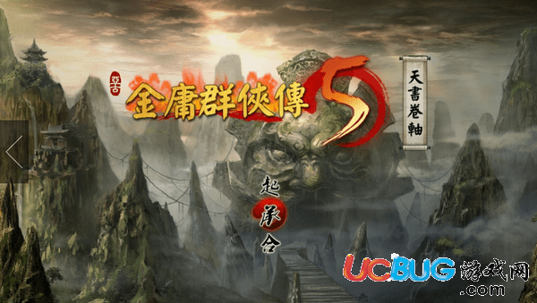 《金庸群俠傳5》游戲進(jìn)不去玩不了怎么解決