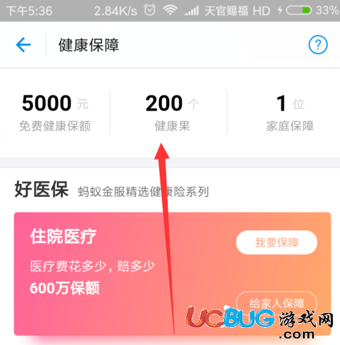 《支付寶》好友的健康果怎么搶