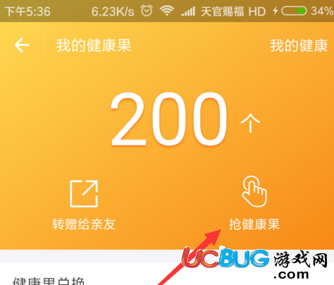 《支付寶》好友的健康果怎么搶