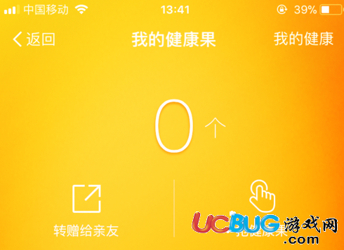 《支付寶》健康果怎么贈送給其他人