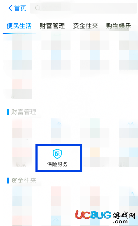 《支付寶》健康果怎么贈送給其他人
