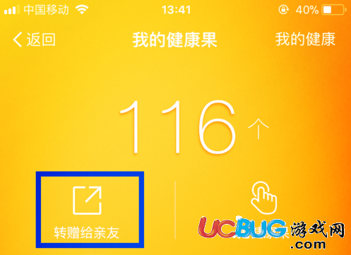 《支付寶》健康果怎么贈送給其他人