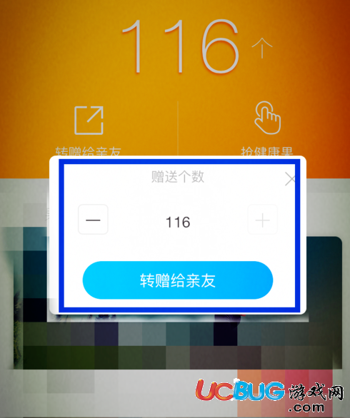 《支付寶》健康果怎么贈送給其他人