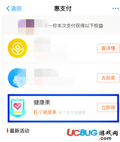《支付寶》健康果怎么贈送給其他人