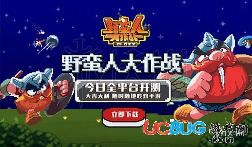 《野蠻人大作戰(zhàn)手游》大逃殺模式怎么獲勝