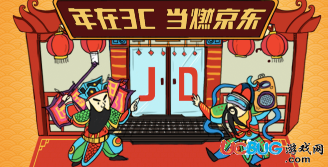 《京東3C年貨節(jié)》都有哪些優(yōu)惠活動