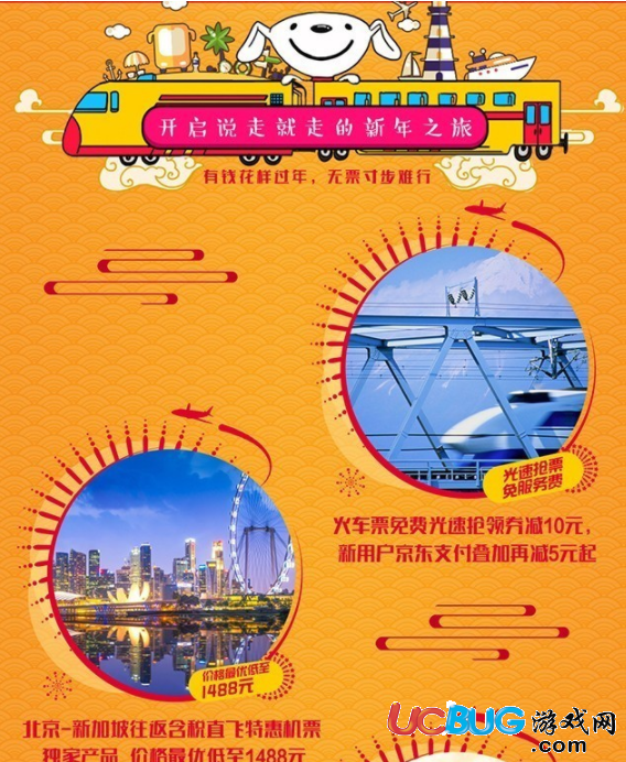 《京東3C年貨節(jié)》怎么光速搶火車(chē)票