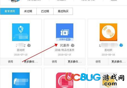 《淘寶》中的店鋪商品優(yōu)惠券怎么創(chuàng)建設置