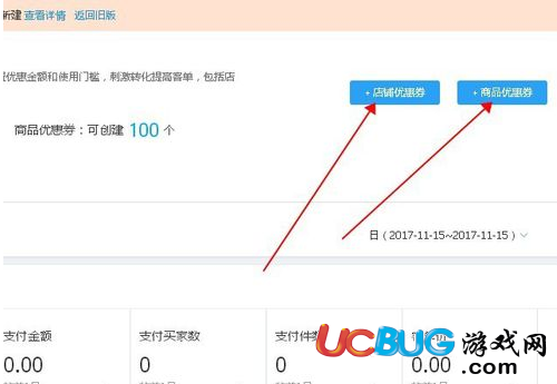《淘寶》中的店鋪商品優(yōu)惠券怎么創(chuàng)建設置