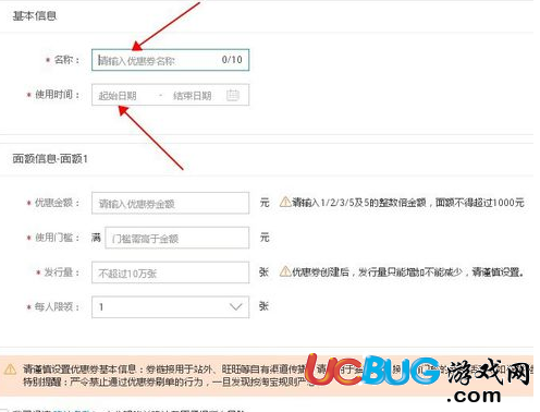 《淘寶》中的店鋪商品優(yōu)惠券怎么創(chuàng)建設置