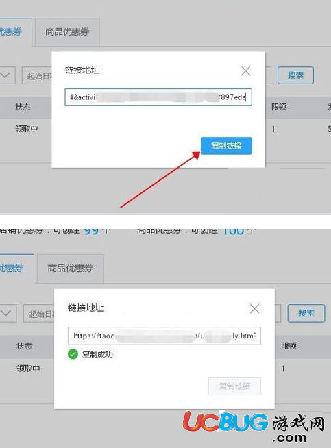 《淘寶》中的店鋪商品優(yōu)惠券怎么創(chuàng)建設置