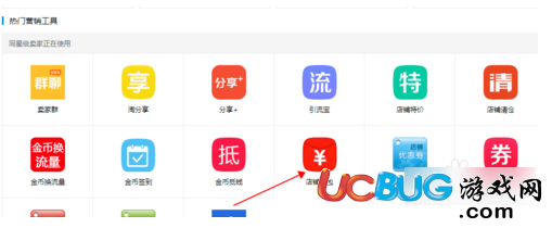《淘寶》賣家店鋪紅包怎么設(shè)置