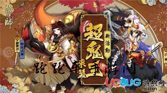 《陰陽師手游》超鬼王怎么打