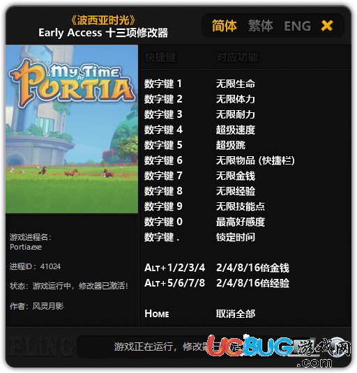 波西亞時光修改器下載