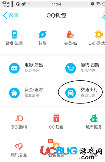 《手機(jī)QQ》怎么購買汽車票