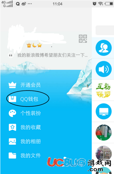《手機(jī)QQ》怎么購買汽車票