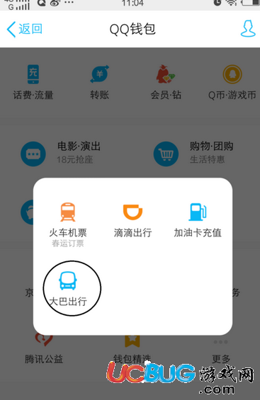《手機(jī)QQ》怎么購買汽車票
