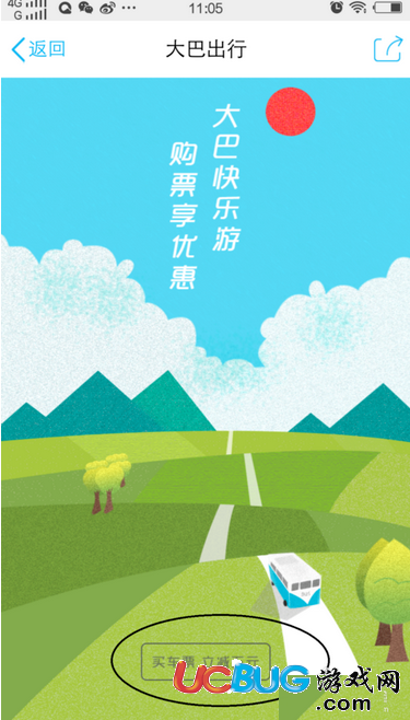《手機(jī)QQ》怎么購買汽車票