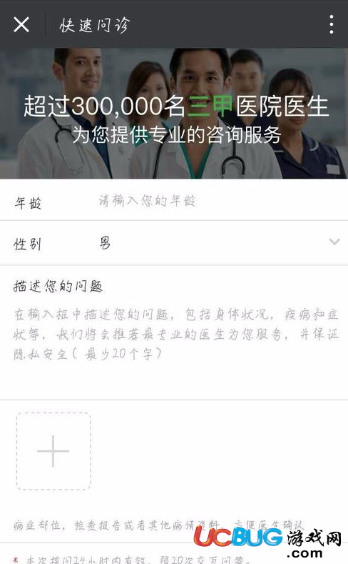 怎么在微信小程序中在線問診病況