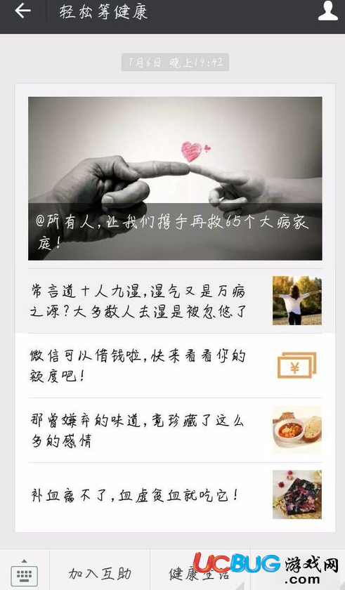 怎么在微信小程序中在線問診病況