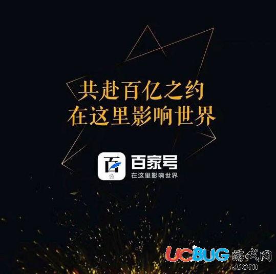 《百家號》自媒體平臺怎么開通