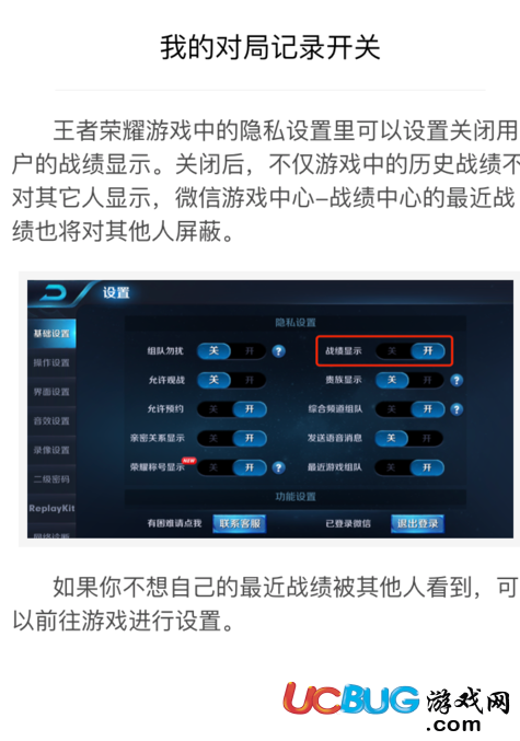 《微信》上王者榮耀游戲動態(tài)在哪關(guān)閉