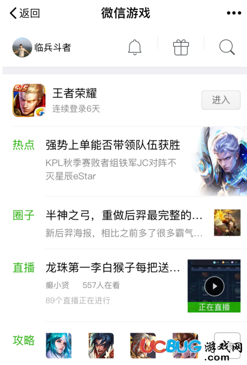 《微信》上王者榮耀游戲動態(tài)在哪關(guān)閉